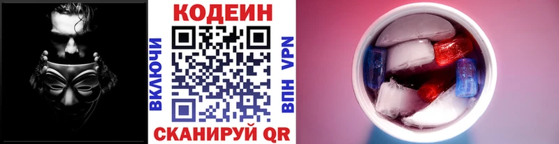 Кодеин напиток Lean (лин)  Купить где  Светлоград 